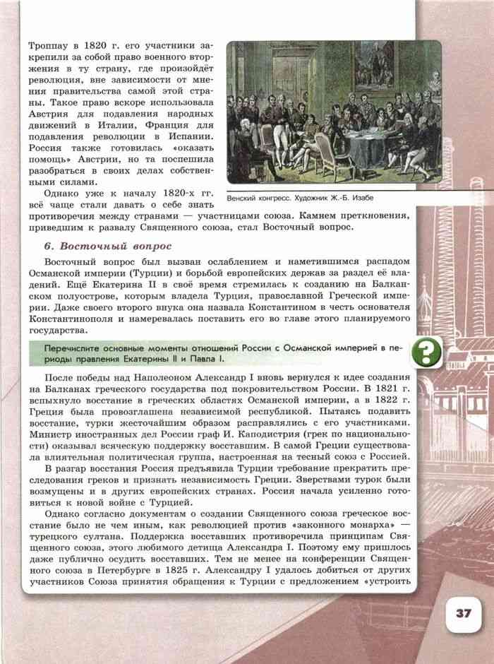 Учебник История России 9 класс Арсентьев Данилов часть 1 читать онлайн